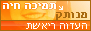 Symbol Live-Chat #11 - Offline - עִבְרִית