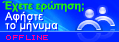 Symbol Live-Chat #16 - Offline - Ελληνικά