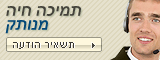 Symbol Live-Chat #2 - Offline - עִבְרִית