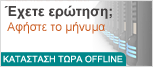 Symbol Live-Chat #30 - Offline - Ελληνικά